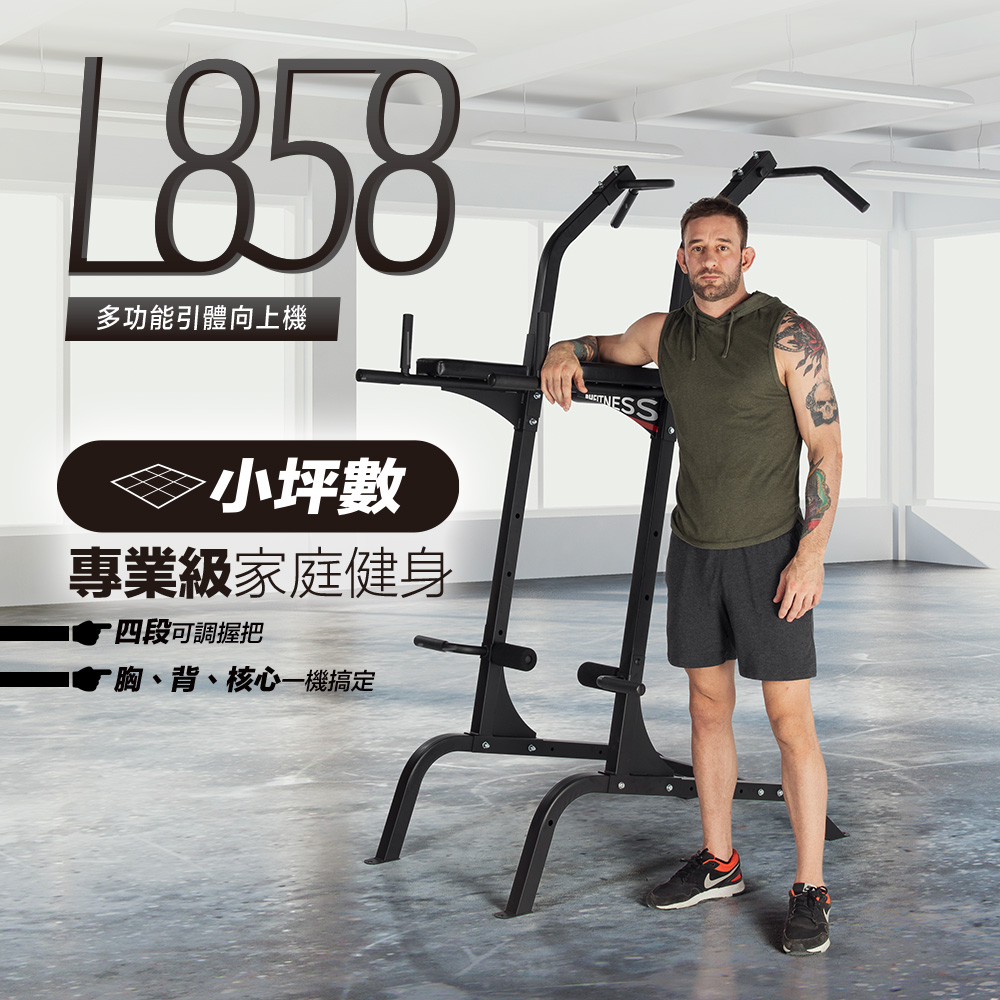 【BH歐洲百年品牌】L858 多功能引體向上機, , large