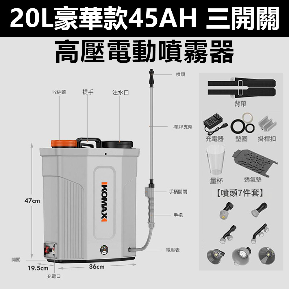 高壓電動噴霧器20L鋰電豪華款45Ah 三開關, , large