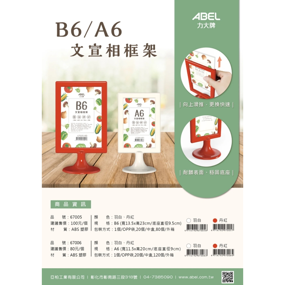 力大牌ABEL  A6文宣相框架-4&times;6(67006)白, , large
