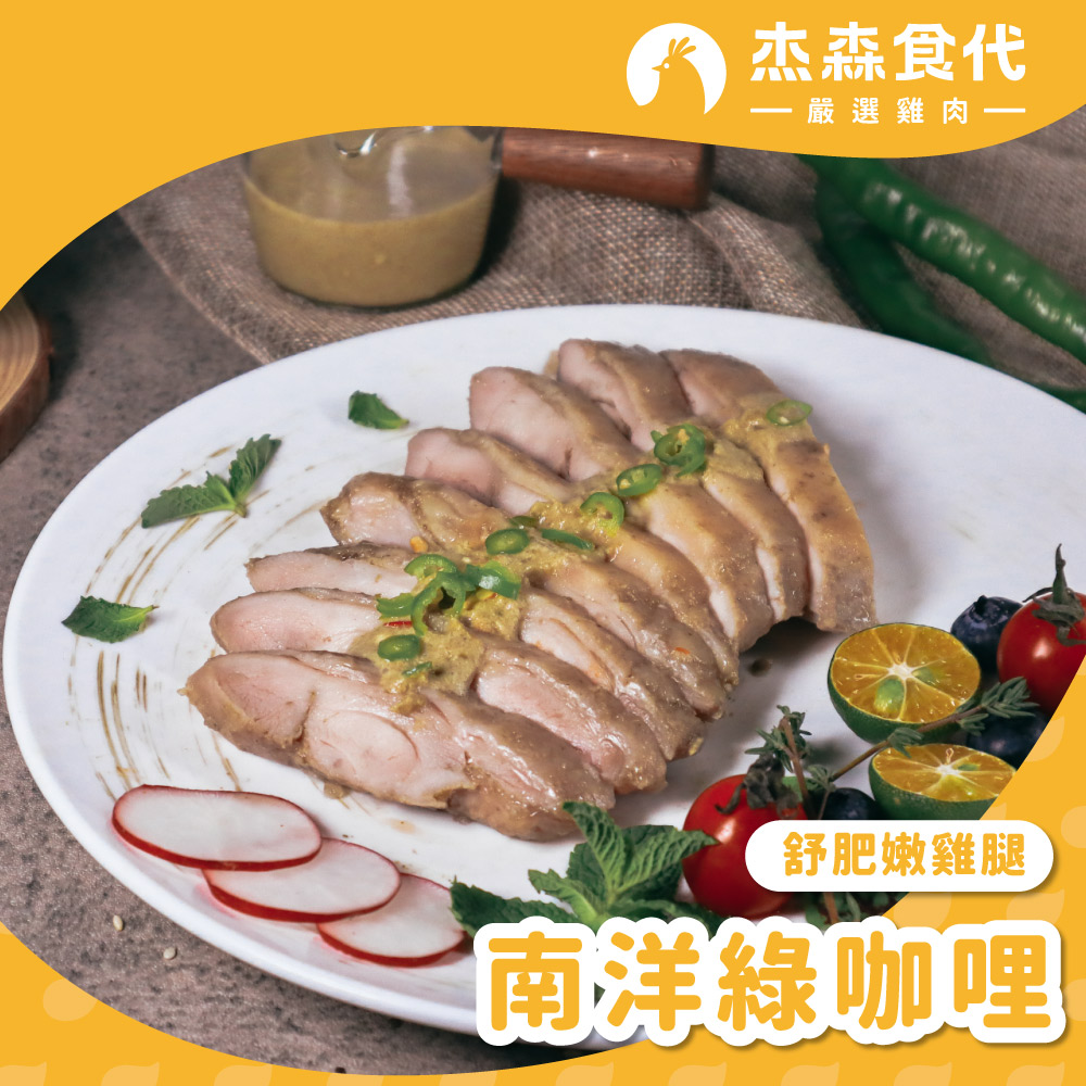南洋綠咖哩 大雞腿, , large