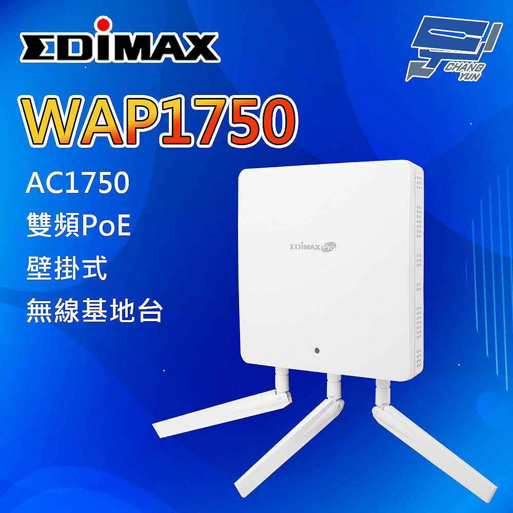 昌運監視器 EDIMAX 訊舟 WAP1750 高功率 PoE+ 壁掛式 AC1750 無線基地台, , large