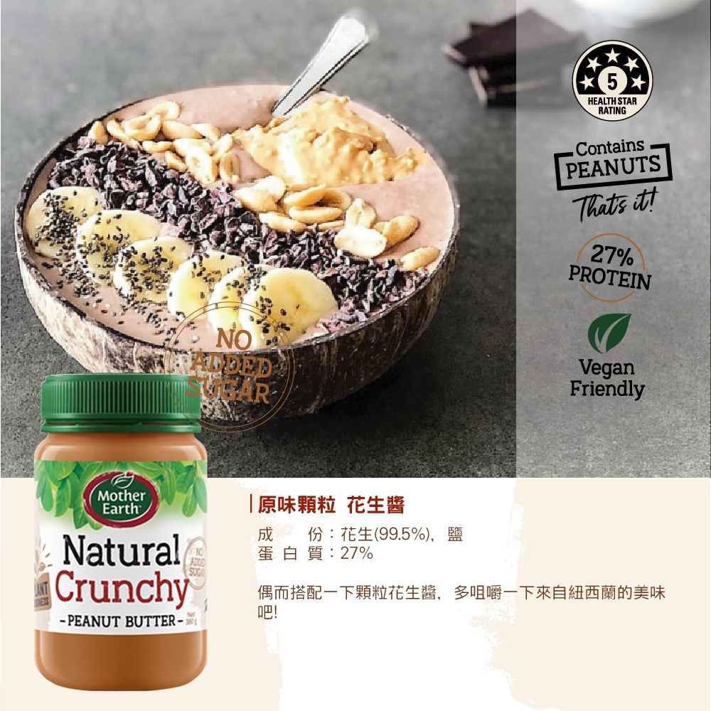 【千歲本舖】紐西蘭Mother Earth超級花生醬 6罐組（顆粒2罐+絲滑、堅果、奇亞籽、芝麻各1罐）, , large