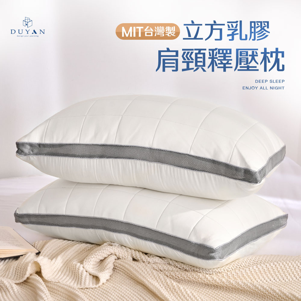 【DUYAN 竹漾】立方乳膠 肩頸釋壓枕 台灣製, , large
