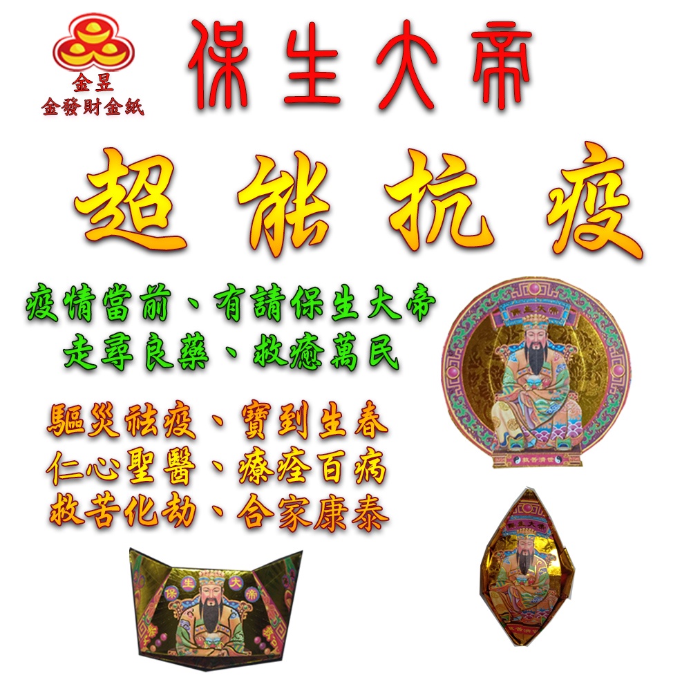 【金發財金紙】中元普渡超能抗疫金元寶包 5入組(中元普渡專用), , large