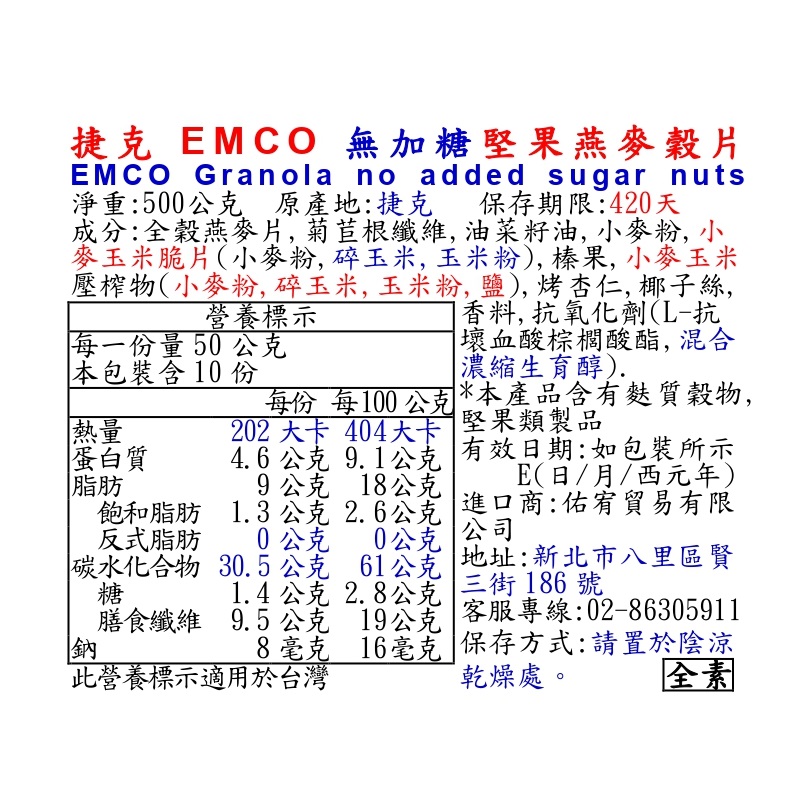 捷克EMCO無加糖堅果燕麥穀片, , large