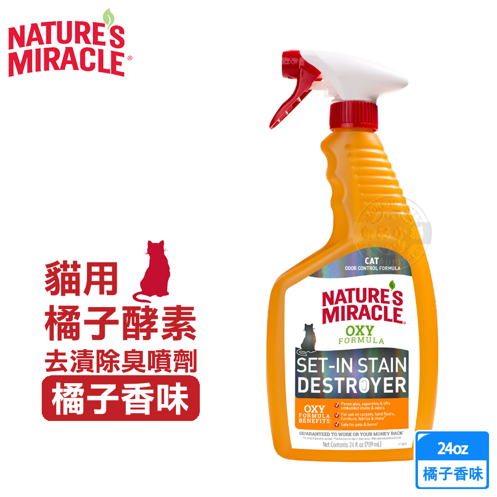 8in1 美國 自然奇蹟 貓用 橘子酵素去漬除臭噴劑 24oz (709ml), , large
