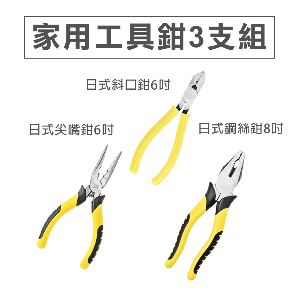 工具鉗系列套組, , large