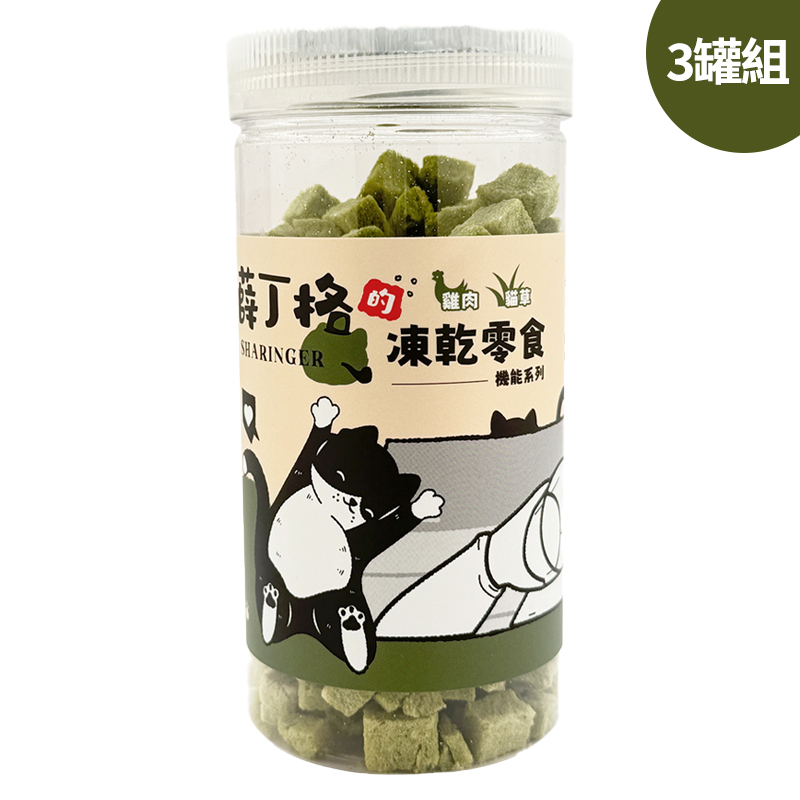 【SHARINGER 薛丁格】機能型貓咪凍乾零食 70g*3罐-雞肉+貓草, , large