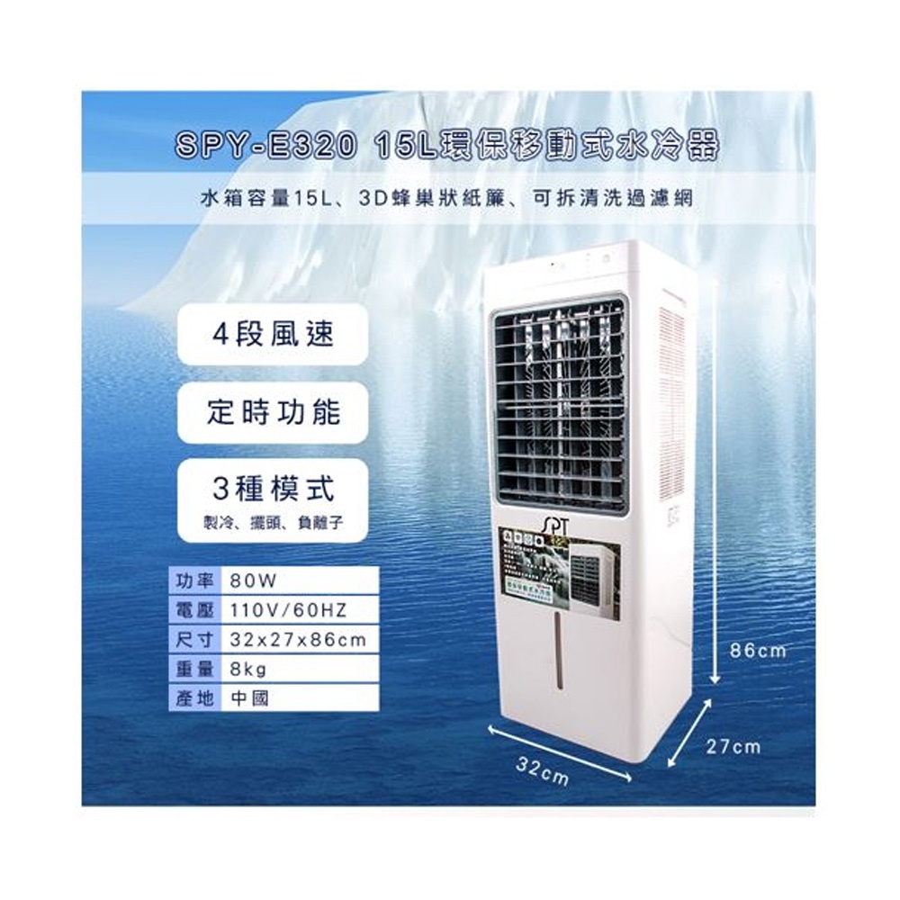 SPT 15L Eco-Friendly Mobile Evaporative Air Cooler SPY-E320, , large