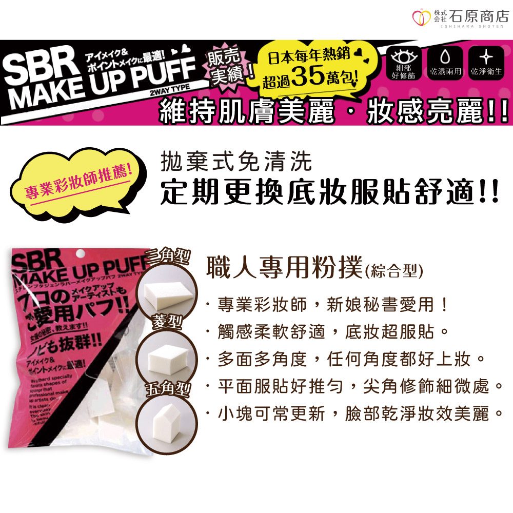 【千康購物網】石原商店 職人專用粉撲-綜合型30入, , large