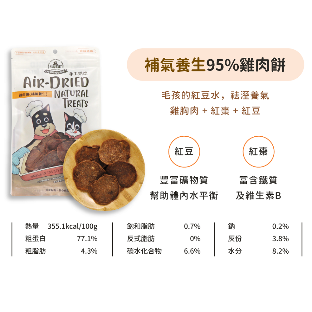 汪喵星球- 95雞肉餅-補氣養生50g, , large