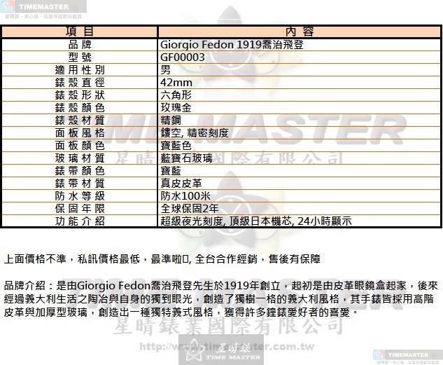 [星晴錶業]GiorgioFedon1919手錶,42mm,GF00003寶藍色錶面玫瑰金錶殼寶藍真皮皮革錶帶款, , large