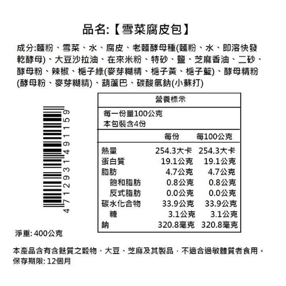 【滿面香】雪菜腐皮包, , large