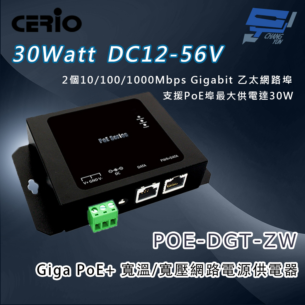 昌運監視器 CERIO 智鼎 POE-DGT-ZW Giga PoE+ 寬溫/寬壓網路電源供電器, , large