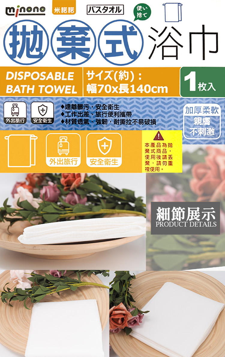 米諾諾拋棄式浴巾-6入, , large