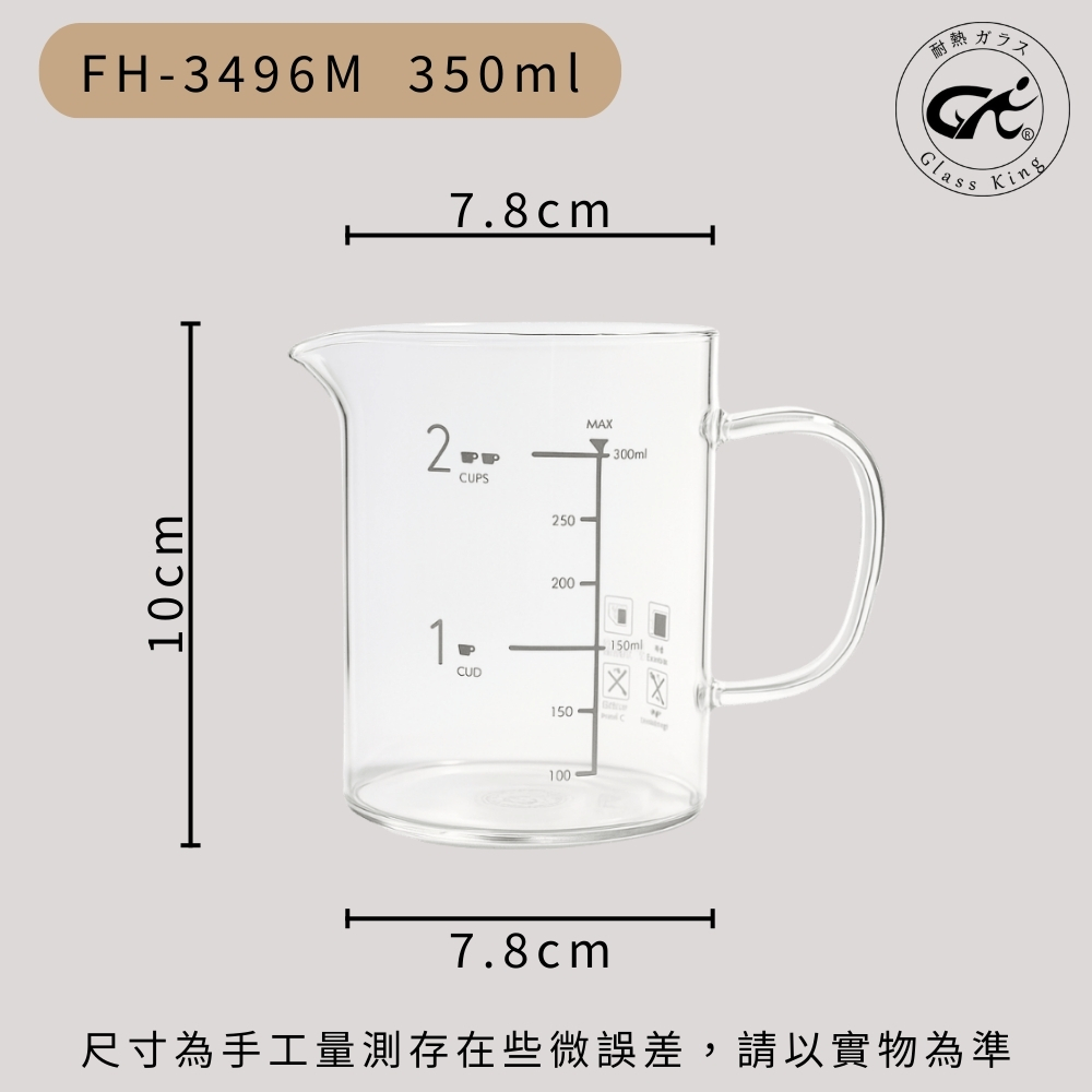 【GlassKing】FH-3496M 耐熱玻璃量杯 烘焙量杯 耐熱量杯 麵粉量杯 玻璃量杯 刻度量杯, , large