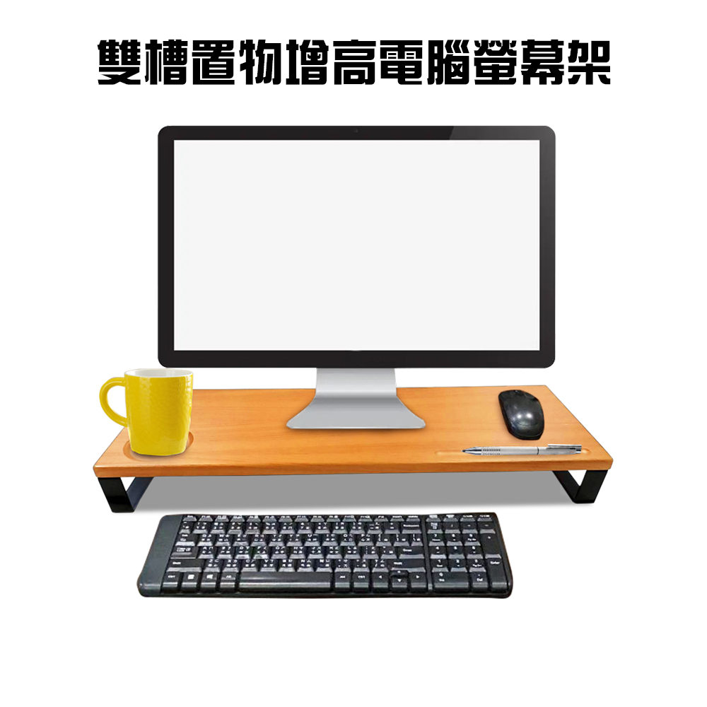 GS MALL 台灣製造 雙槽置物增高電腦螢幕架 桌上架 收納架 電腦架 增高架 鍵盤架 主機架 螢幕架 電腦架, , large