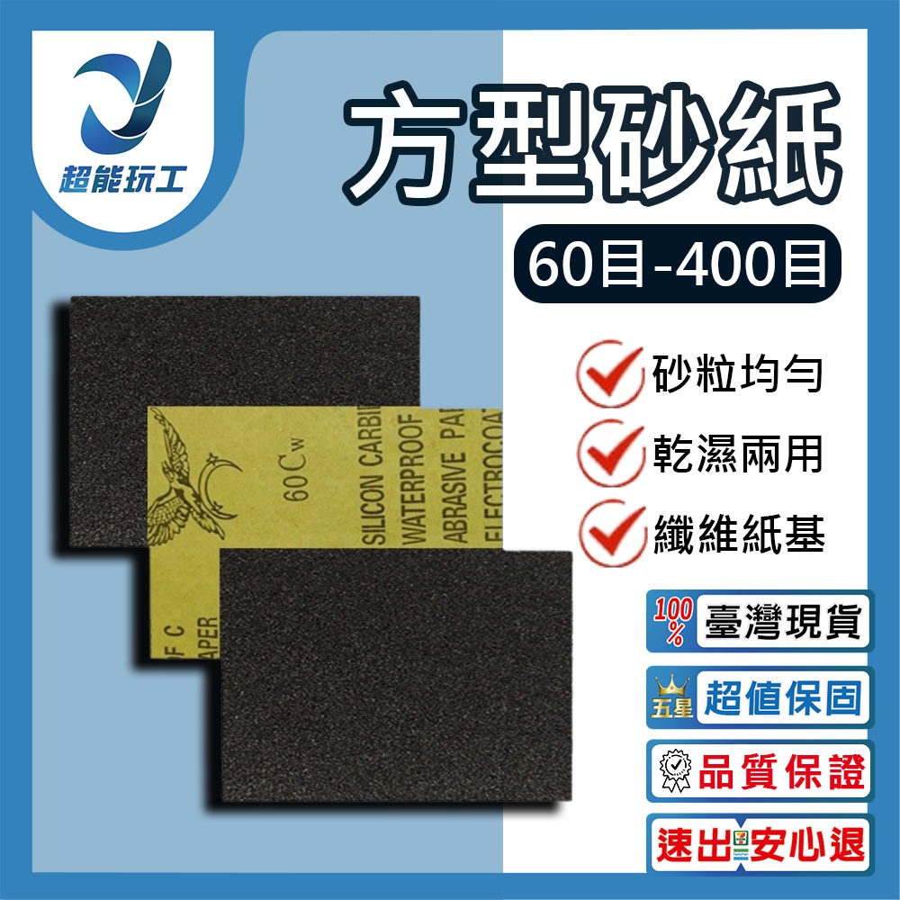 Square sander/accessories 400 grit sandpaper 100 pieces, , large