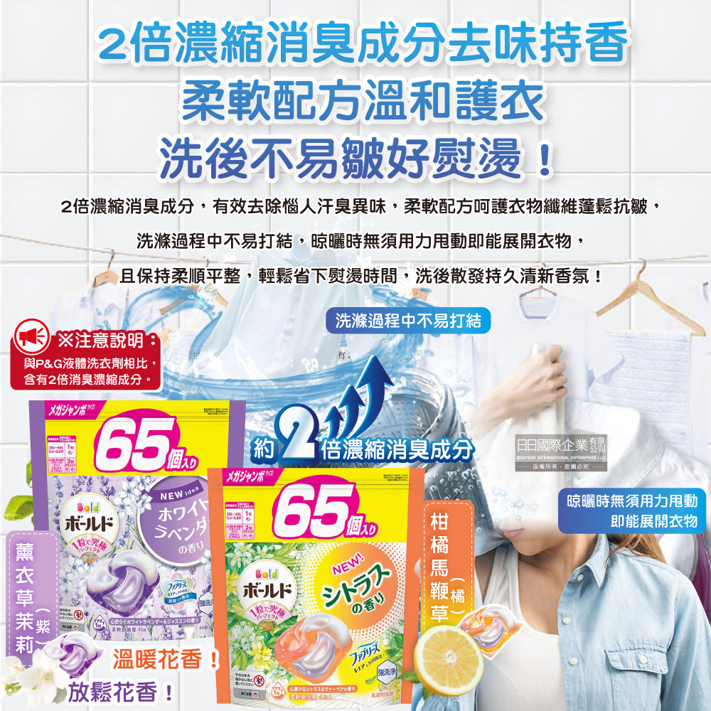 [日日好物]日本P&G-Bold強洗淨4合1消臭柔軟香氛洗衣凝膠球65顆/袋-薰衣草茉莉(紫)(家庭號補充包/防皺好熨燙柔順洗衣球/筒槽防霉洗衣膠囊/直立/滾筒式洗衣機皆適用), , large