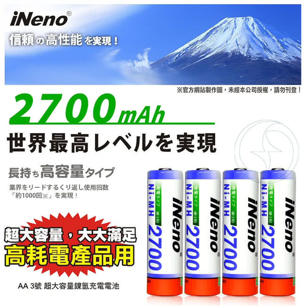 【日本iNeno】艾耐諾 高容量 鎳氫充電電池 2700mAh 3號/AA 4入+鎳氫充電器, , large