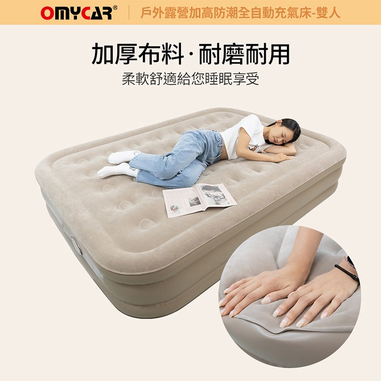 【OMyCar】加高全自動充氣床-雙人 (充氣床 雙人床 露營床)R3D197, , large