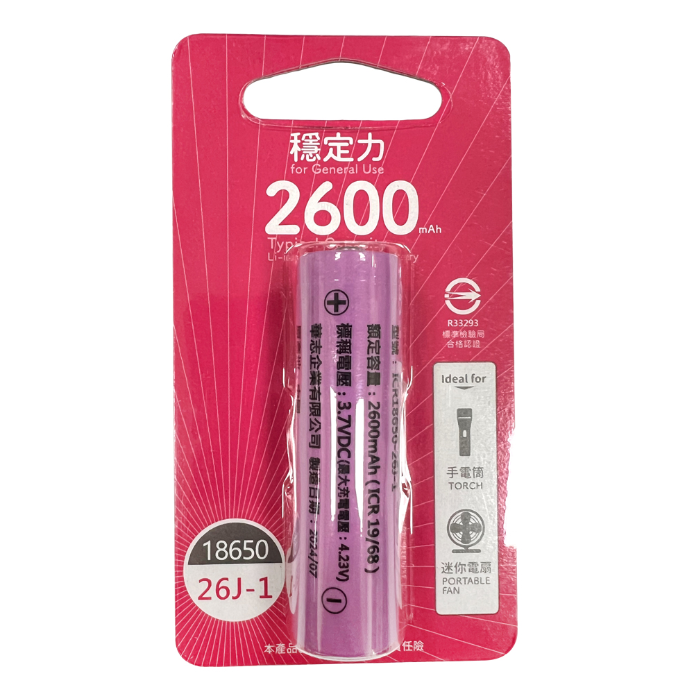 [寶旺旺] 華志PRO-WATT 高容量18650高頭 充電式 鋰電池