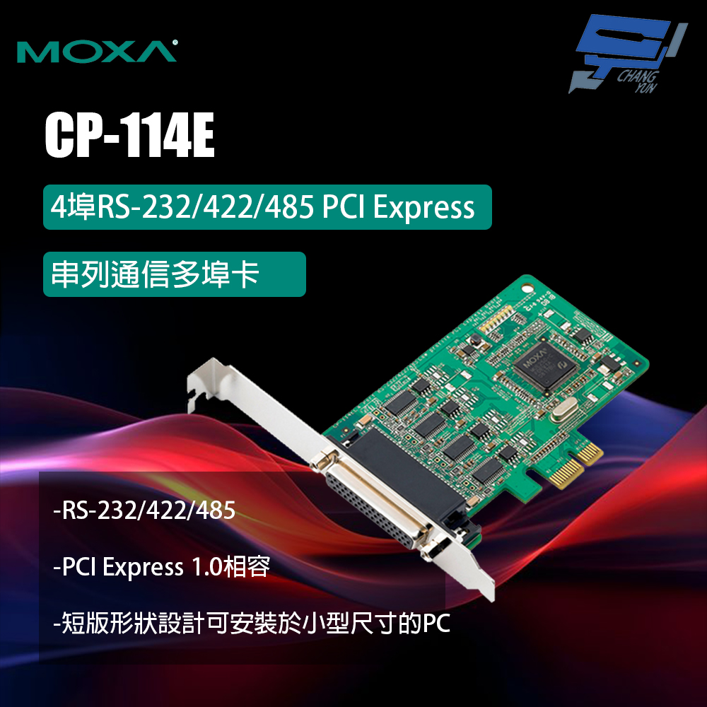 昌運監視器 MOXA CP-114E CP-114EL 4埠RS-232/422/485 PCI Express串列通信多埠卡