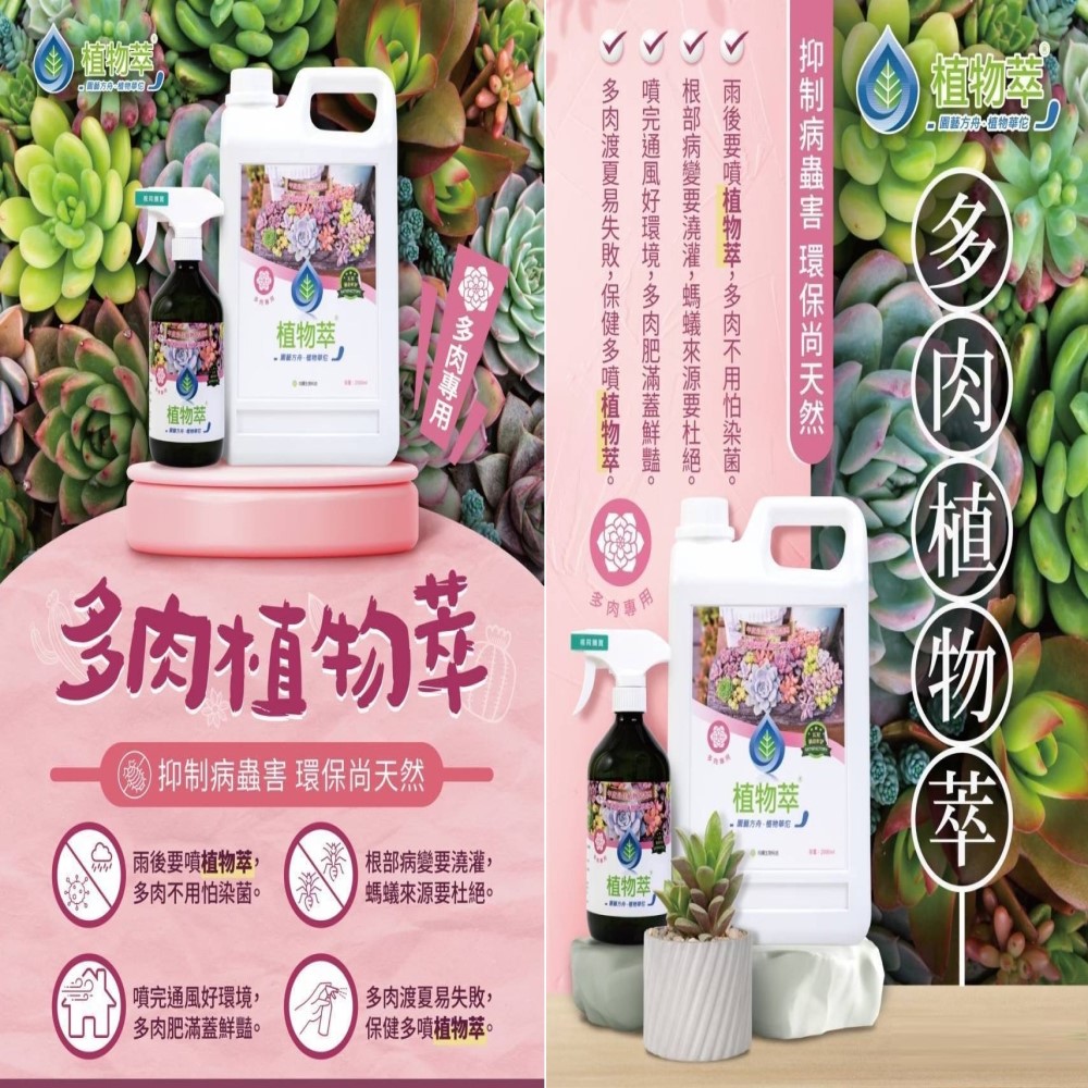 【向花緣】天然病蟲害植物保護劑 植物萃系列 多肉專用 - 500ml, , large