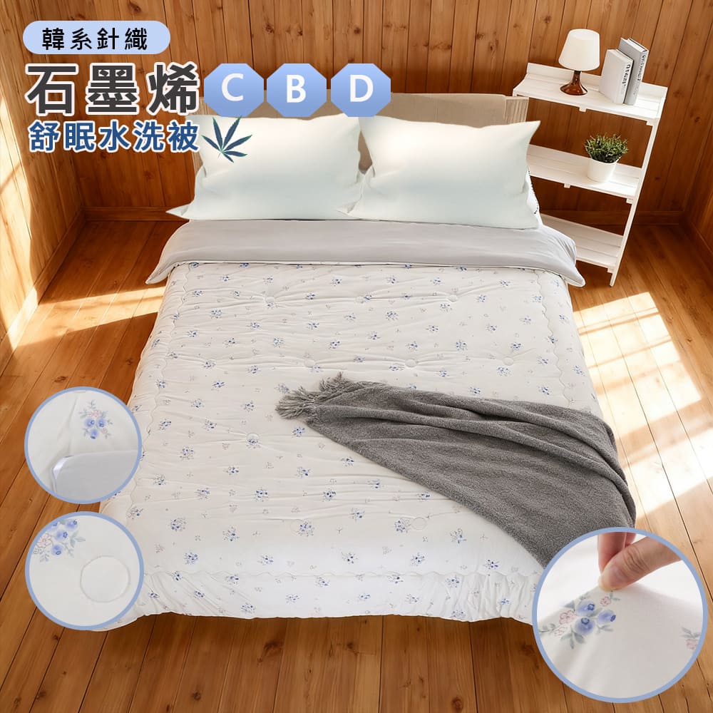 【寢室安居】韓系石墨烯CBD針織Q軟棉花糖舒眠水洗被, , large