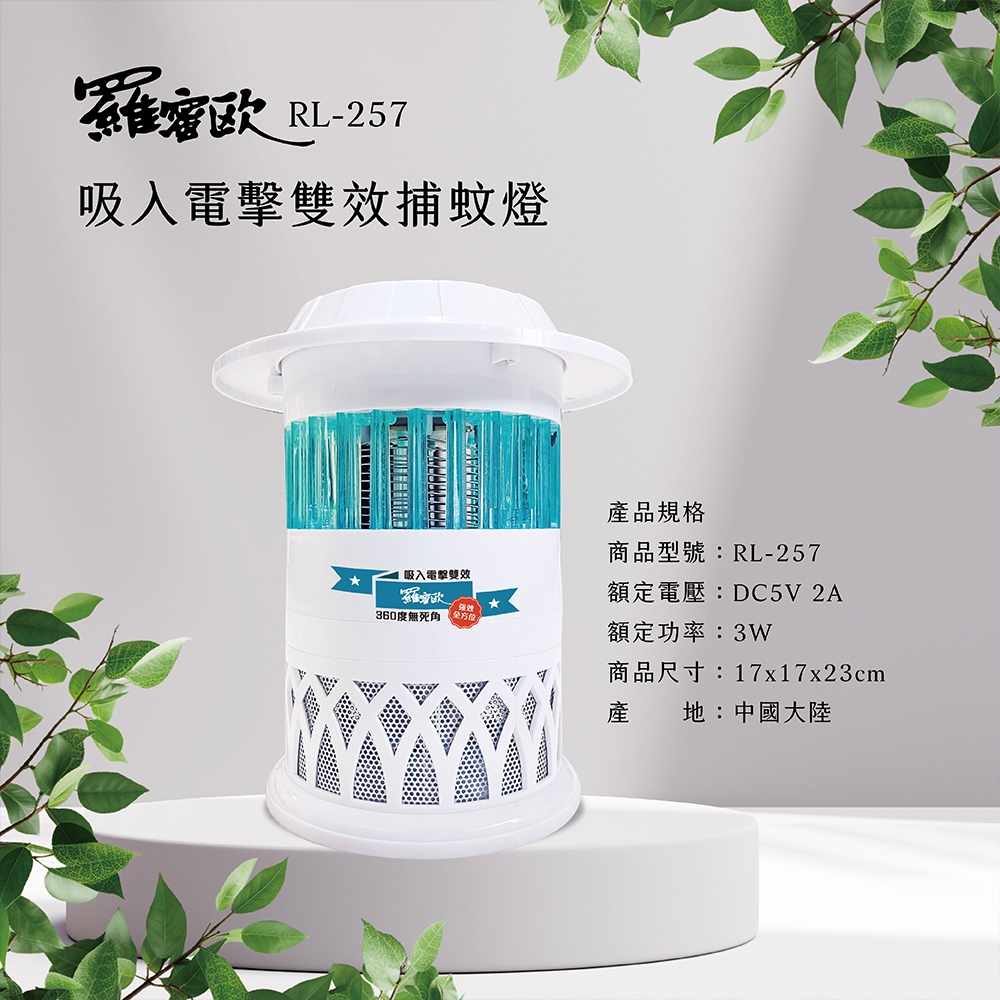 【羅蜜歐 ROMEO】 吸入電擊雙效捕蚊燈, , large