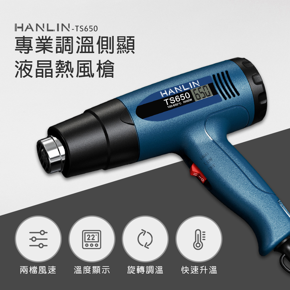 [HANLIN]-TS650 專業調溫側顯液晶熱風槍 #熱縮膜 汽車貼膜 除漆烘乾 吹熱縮管 彎曲PVC塑料管, , large