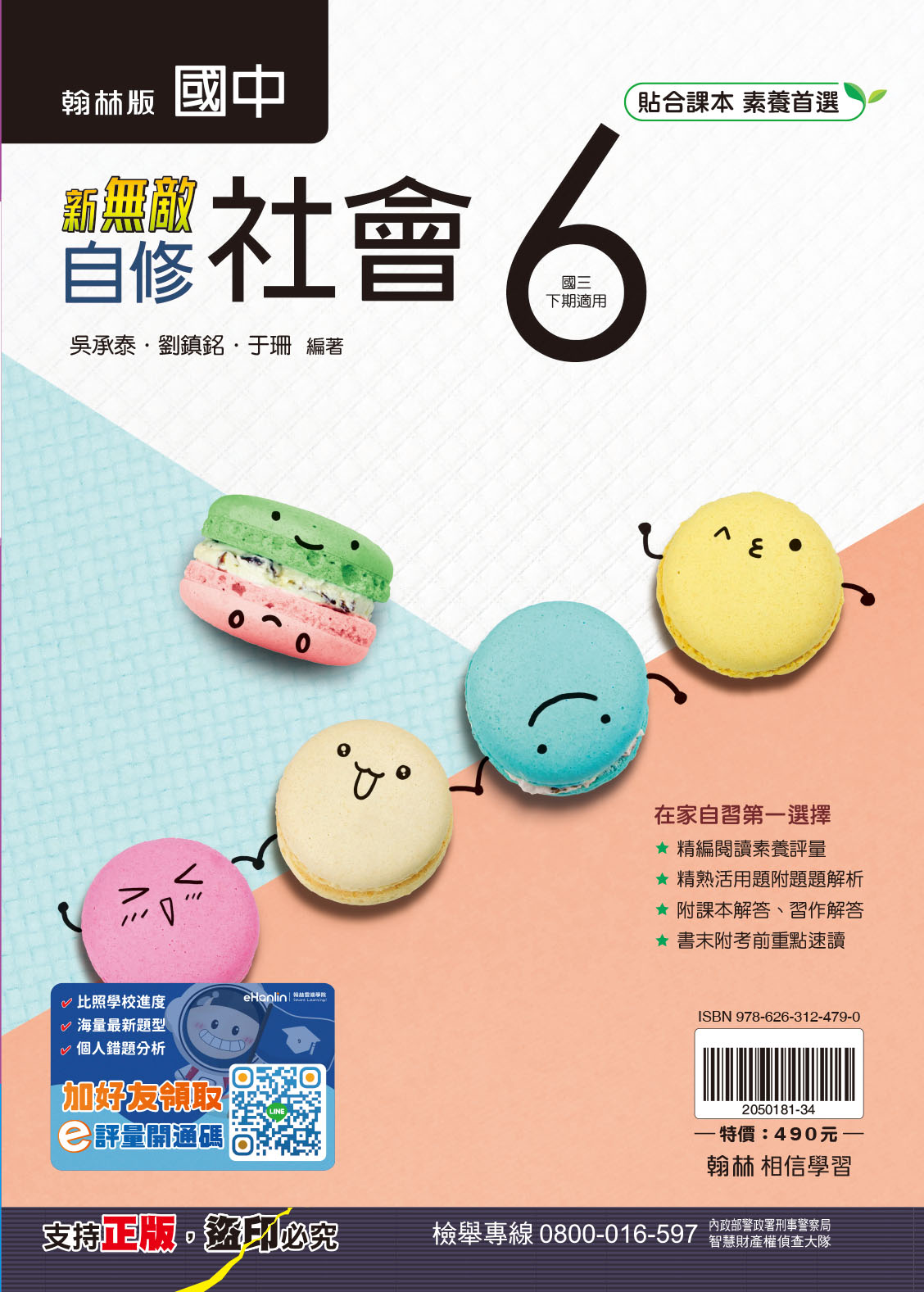 新無敵自修-社會6, , large