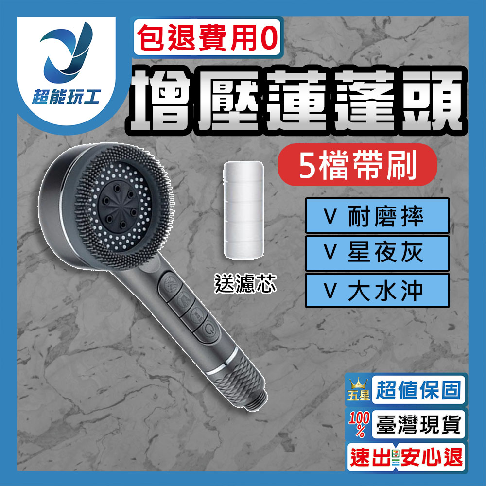5-speed shower head with brush (filter included), , large