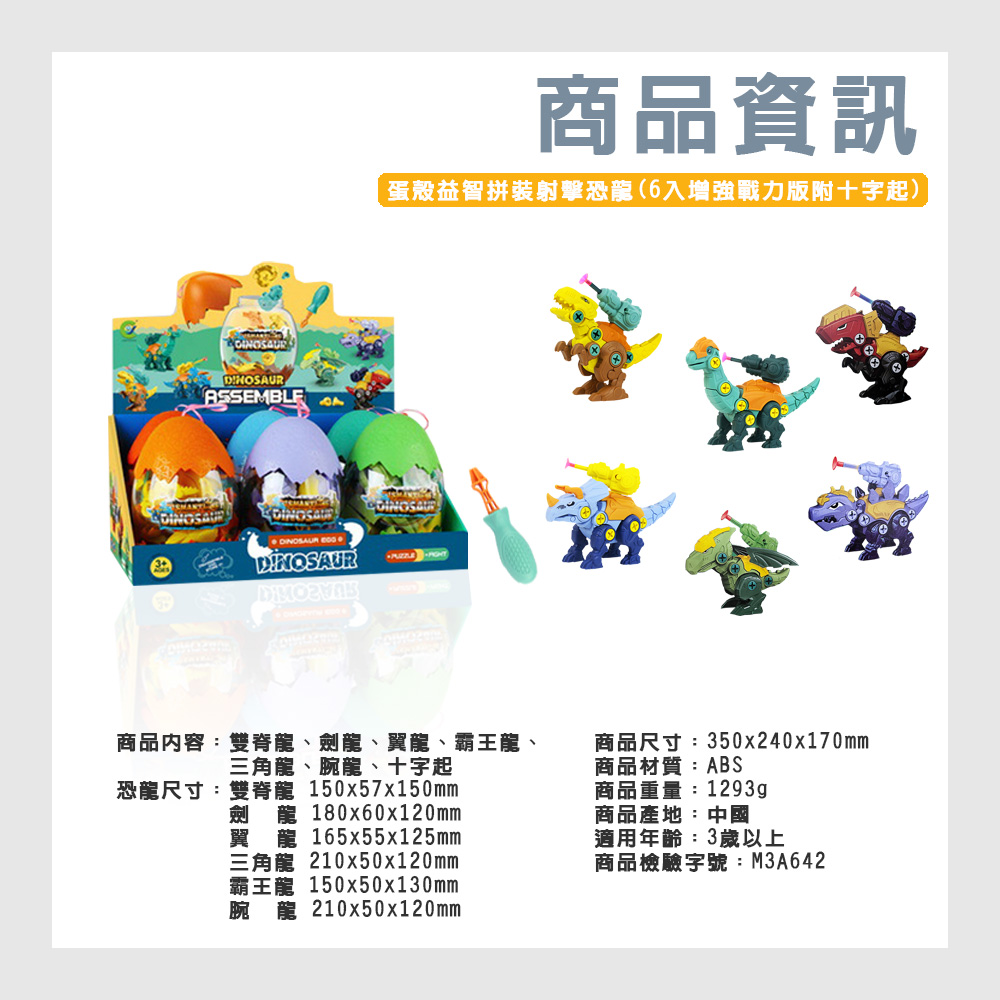 【啾愛你】蛋殼益智拼裝射擊恐龍(6入增強戰力版附十字起), , large
