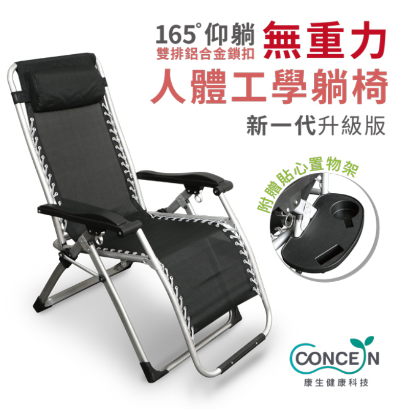 康生 躺椅-黑 贈軟墊組(灰) CON-777+CON-775