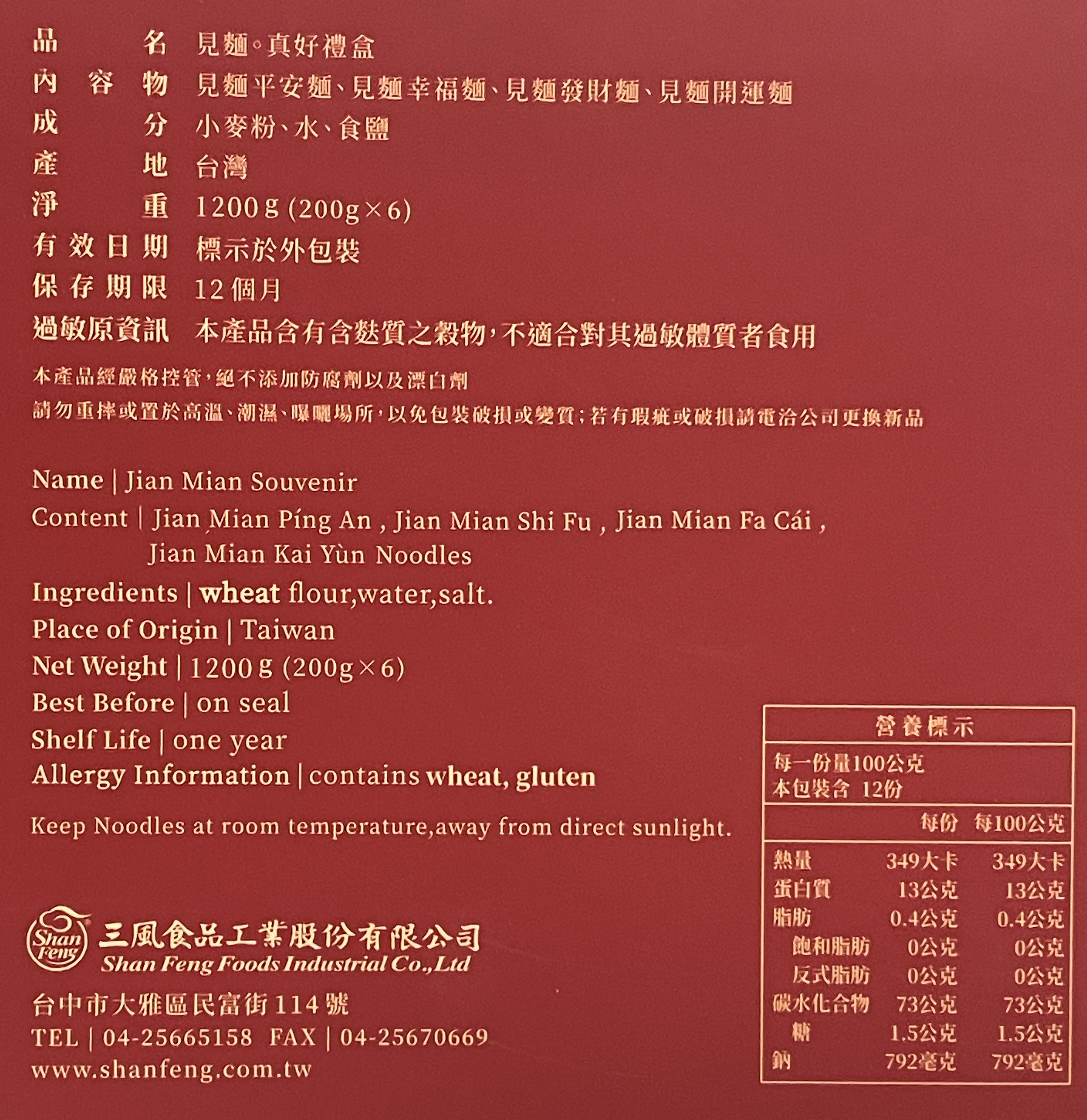 SHANFENG Somen Gift Box, , large