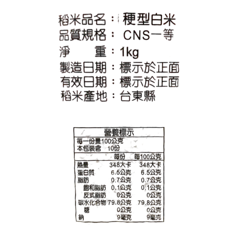 向台花東縱谷一等競賽米, , large
