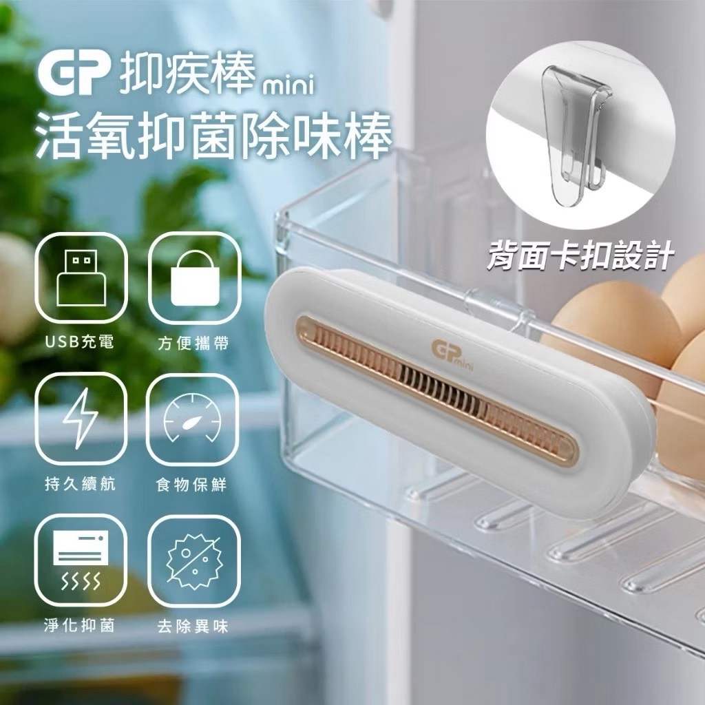 【Leo手機周邊專賣店】G-PLUS積加 活氧抑菌除味棒 / GP-C01, , large