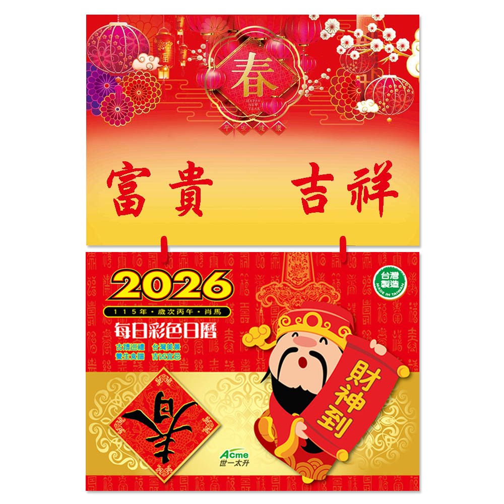 世一_2026年橫式日曆(8K)-款式隨機出貨