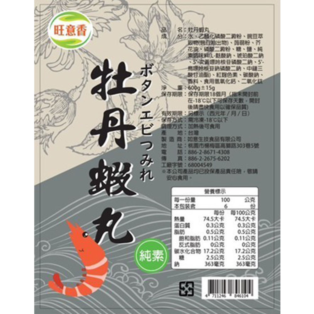 【如意生技】純素花枝丸/蝦丸平均共6包(600g/包〉(免運費), , large