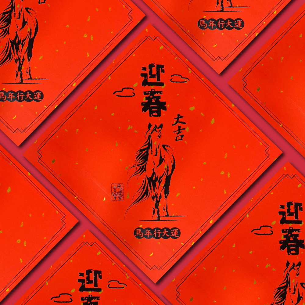 1A 2026 馬年 春聯 斗方 迎春大吉 1張入/包 2016