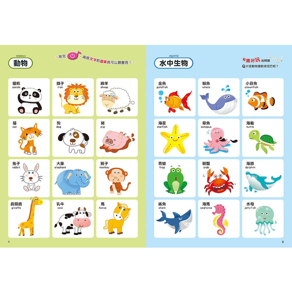 【啾愛你】用手指點一點有聲認知書, , large