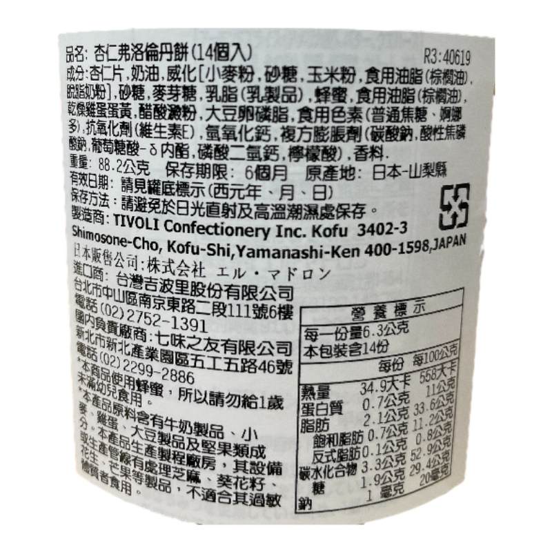 ALMOND FLORENTINE, , large