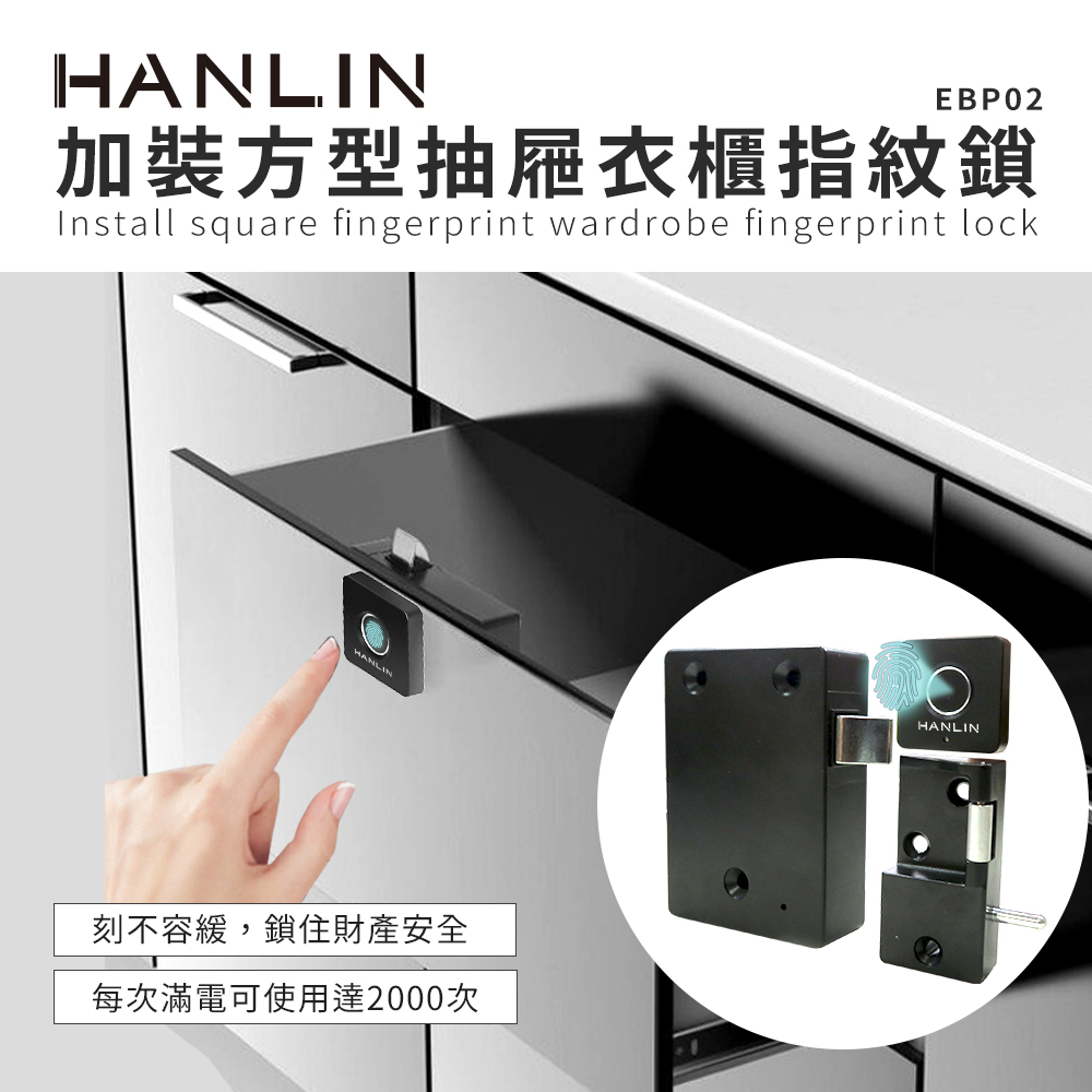 [HANLIN]-EBP02 加裝方型抽屜衣櫃指紋鎖 # 把手 抽屜 指紋鎖 方形 USB 解鎖, , large