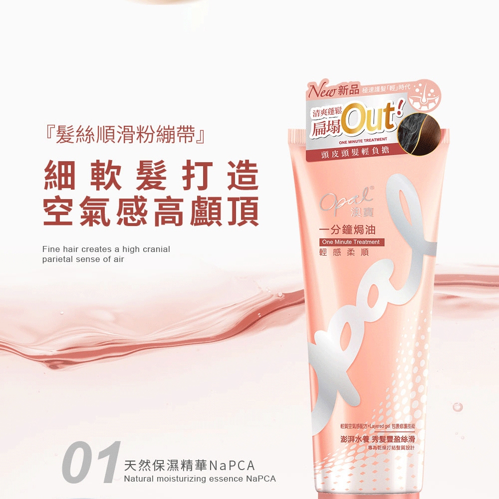 Opal OPA2775 Light and Soft Hair Conditioner 225ml Triple Egg Protein Repair Suitable for oily scalp and fine and soft hair, , large