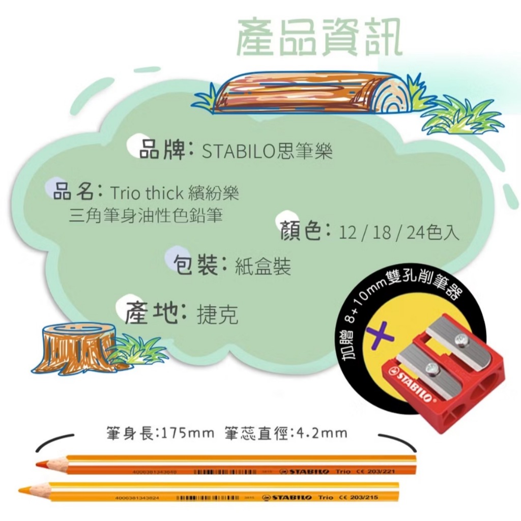 【德國天鵝STABILO】 Trio thick 繽紛樂三角筆身油性色鉛筆 4.2mm 24色(ST203/2-24), , large