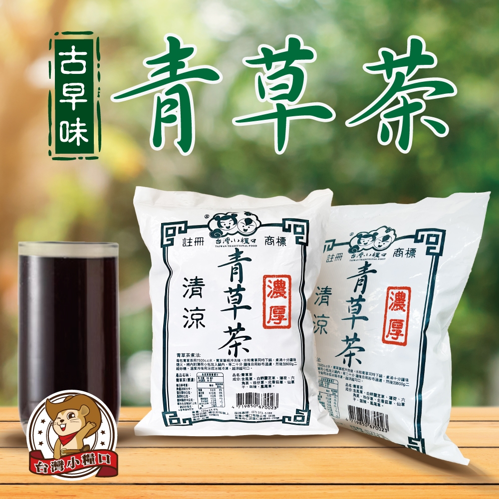 【台灣小糧口】青草茶 120g*1包, , large