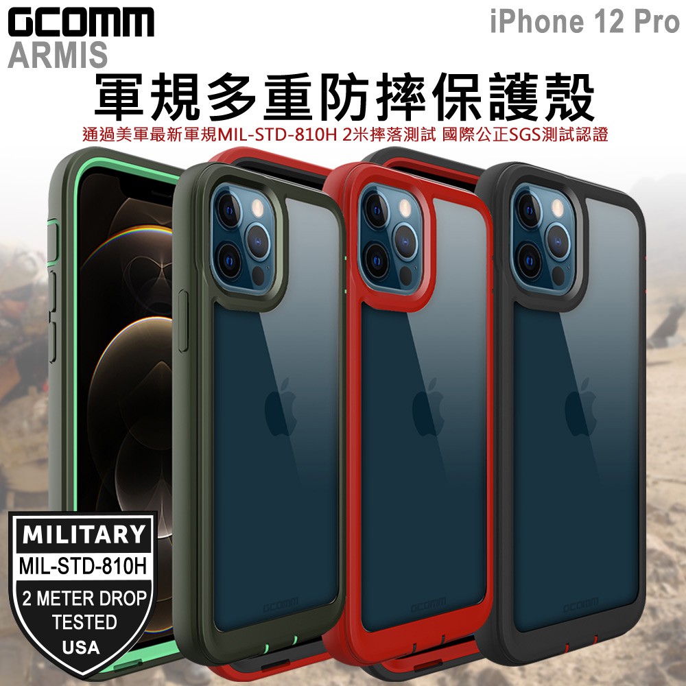 GCOMM iPhone 12 Pro 軍規多重防摔保護殼 ARMIS, , large