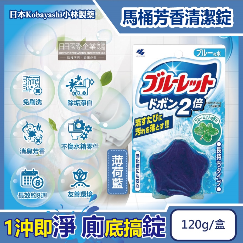 [日日好物]日本Kobayashi小林製藥-Bluelet免刷洗2倍星型去污消臭芳香馬桶清潔錠120g/盒(多款可選), , large