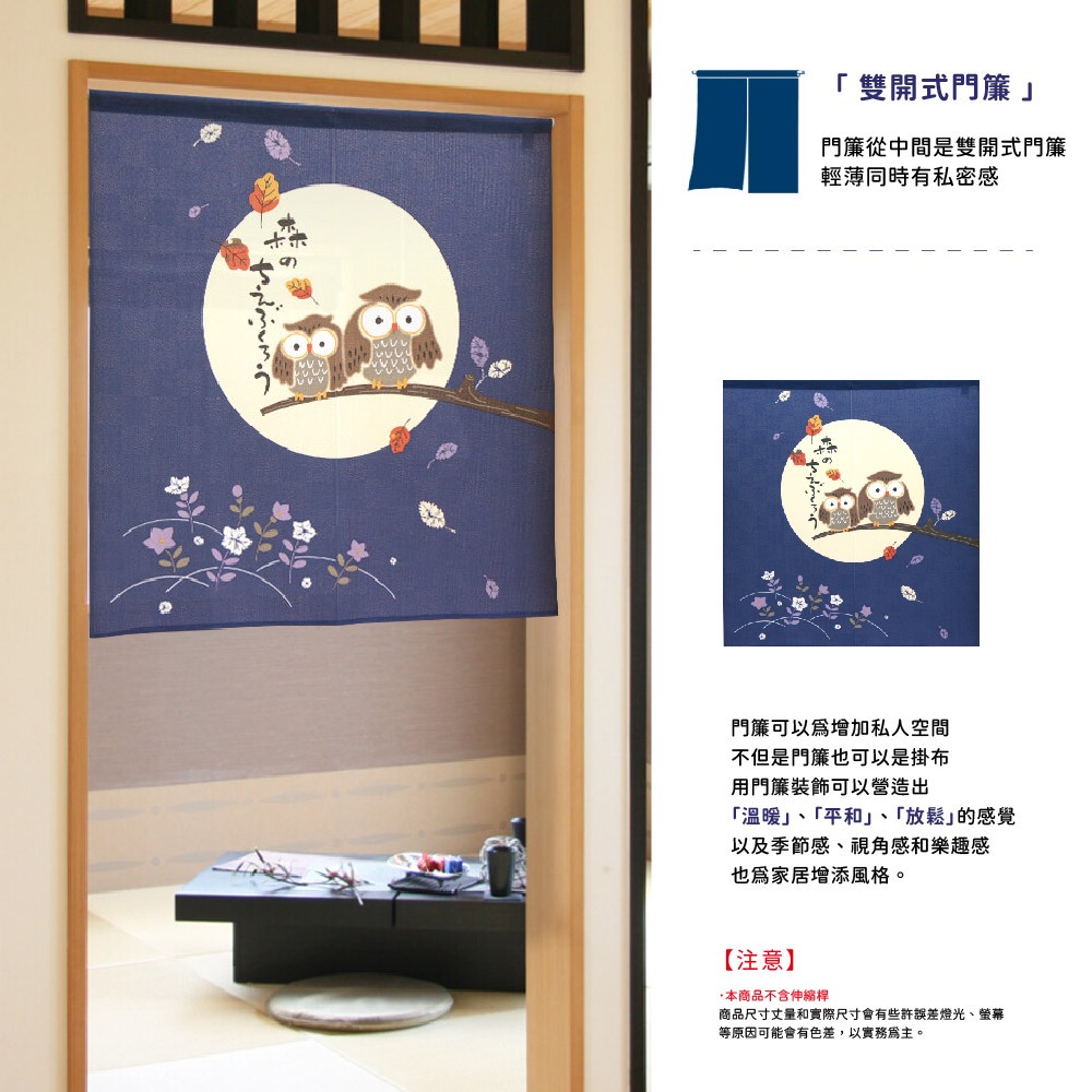 日本製【コスモ】中門簾《貓頭鷹》海軍藍, , large